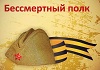 Акция Бессмертный полк - 2016