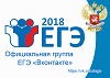 Запущена первая официальная группа ЕГЭ во «ВКонтакте»