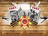 День победы