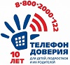 Детский телефон доверия