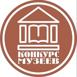 Восьмой городской конкурс советов школьных музеев