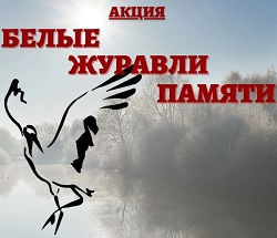 Акция "Журавлики памяти"