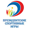 Спортивные соревнования «Президентские игры»