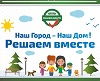 Конкурс рисунков «Наш город – наш дом!